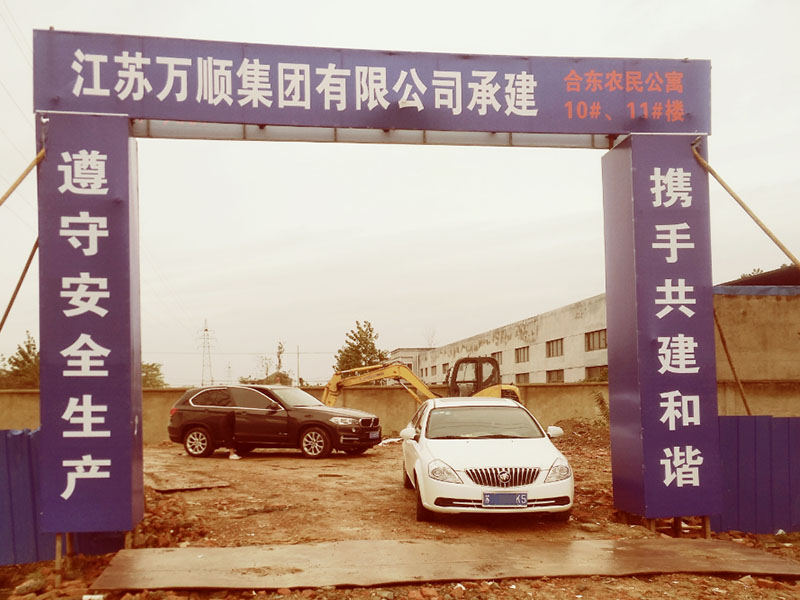合東農民公寓